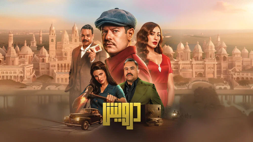 درويش