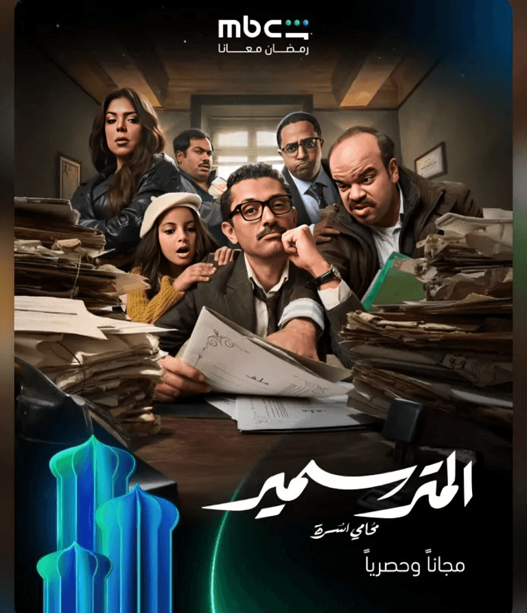 المتر سمير الحلقة