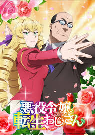 انمي Akuyaku Reijou Tensei Ojisan